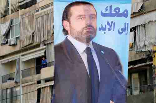 A poster depicting Saad al-Hariri, hanging in a neighborhood of his supporters in Beirut. The words say 'With you forever.' (Reuters)